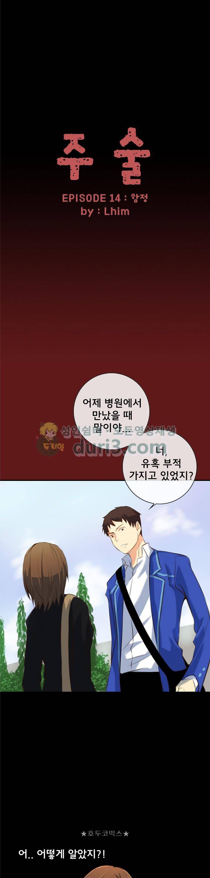 주술 14화 1