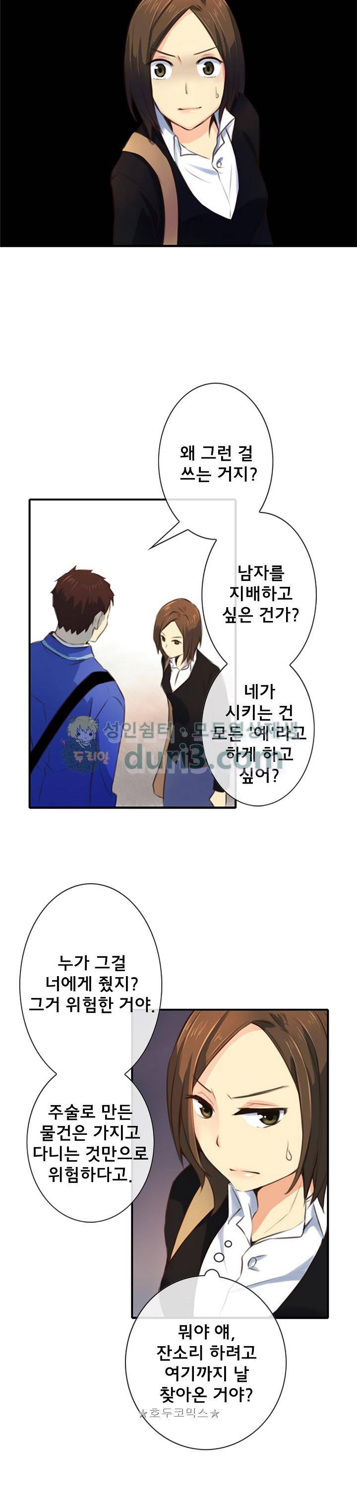 주술 14화 2