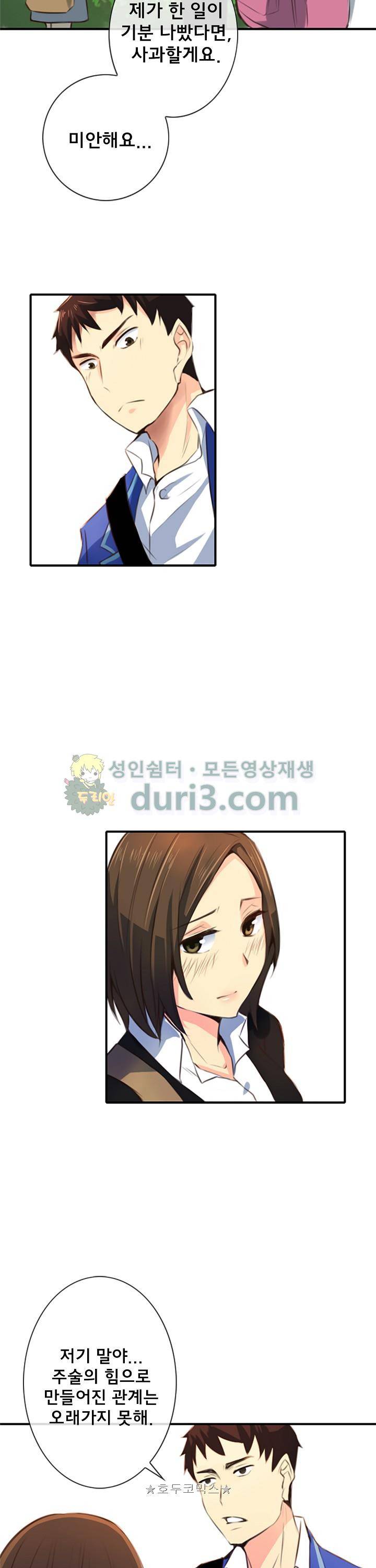 주술 14화 4