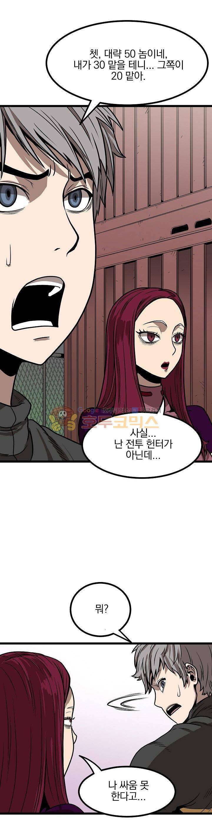 최강헌터 무한 58화 1