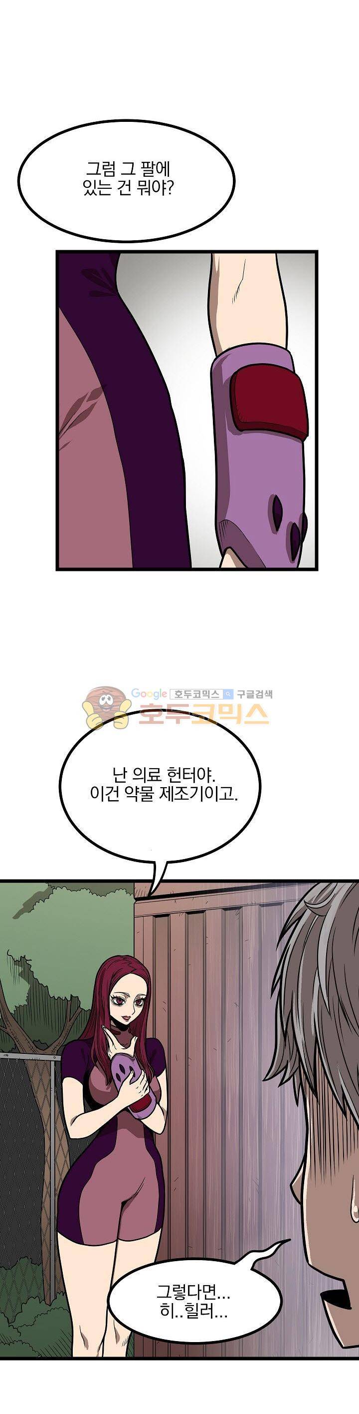 최강헌터 무한 58화 2