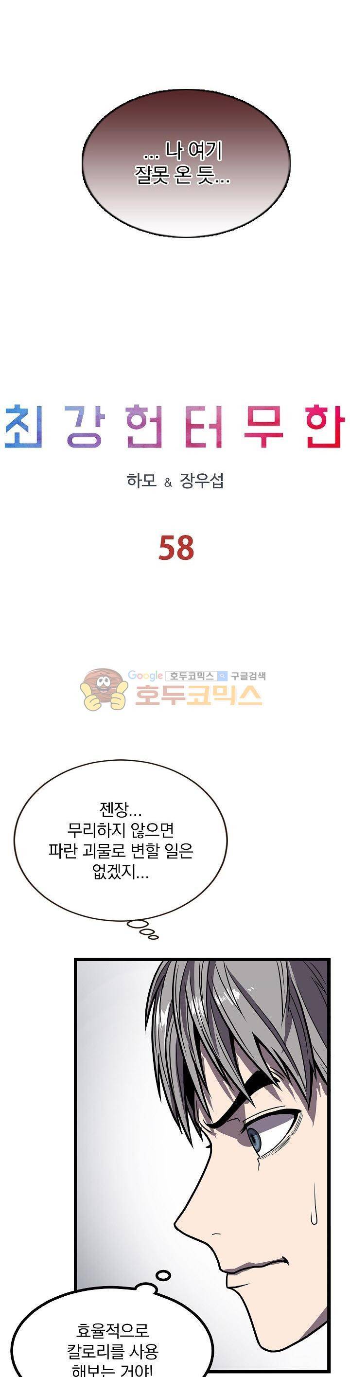 최강헌터 무한 58화 3