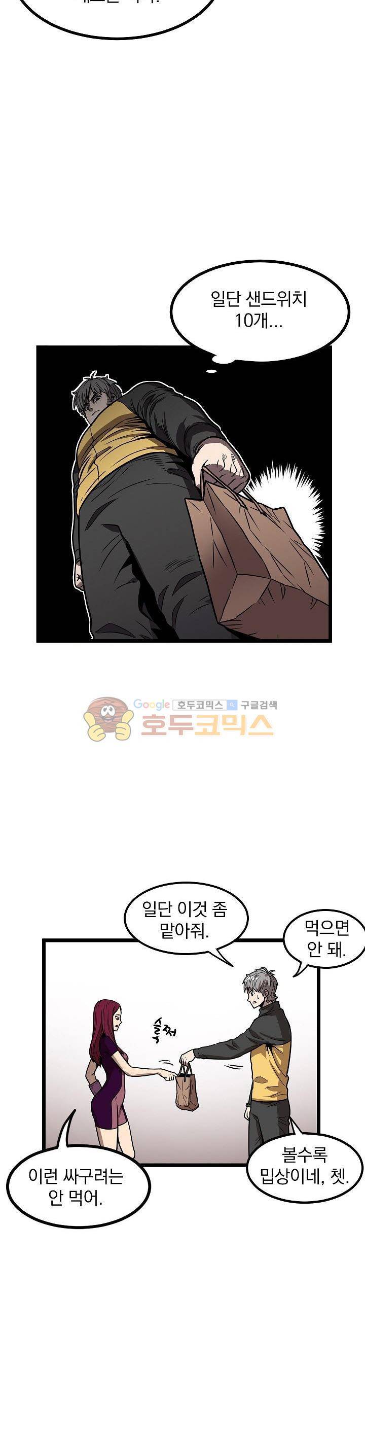 최강헌터 무한 58화 4