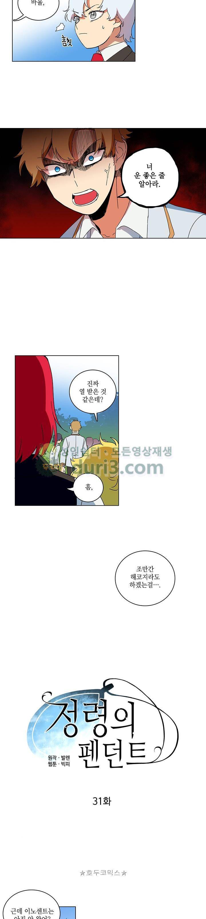 정령의 펜던트 31화 2