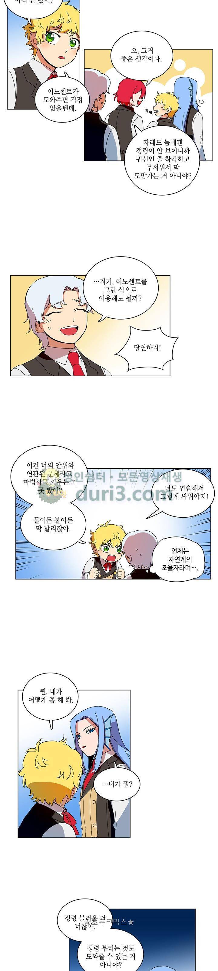 정령의 펜던트 31화 3