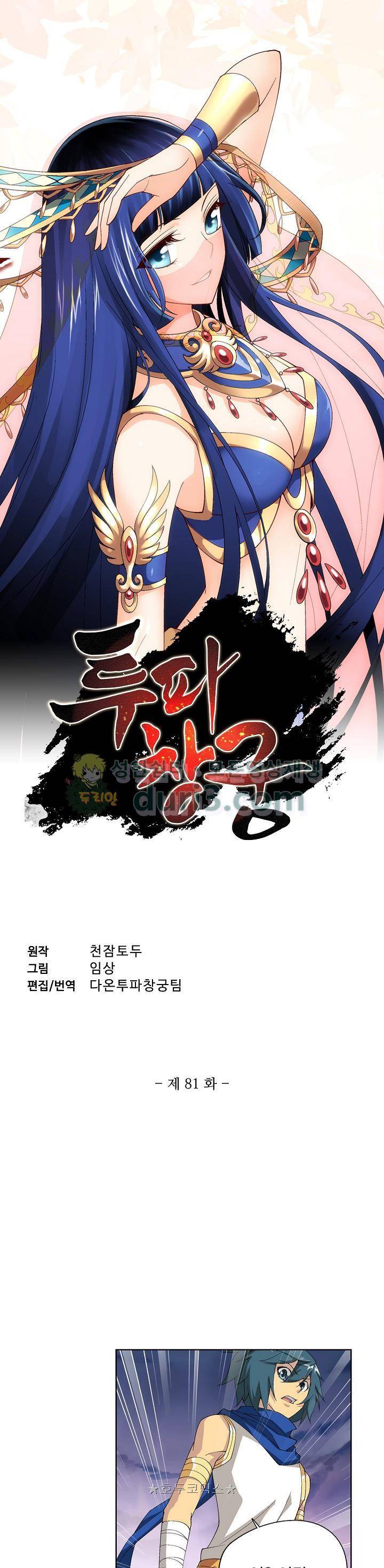 투파창궁 81화 1