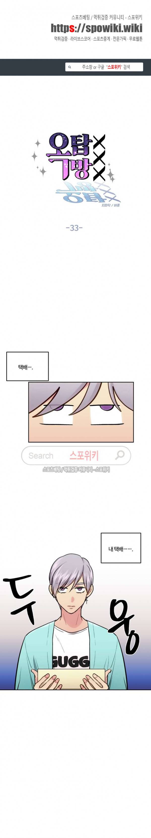 옥탑방XXX 33화 1