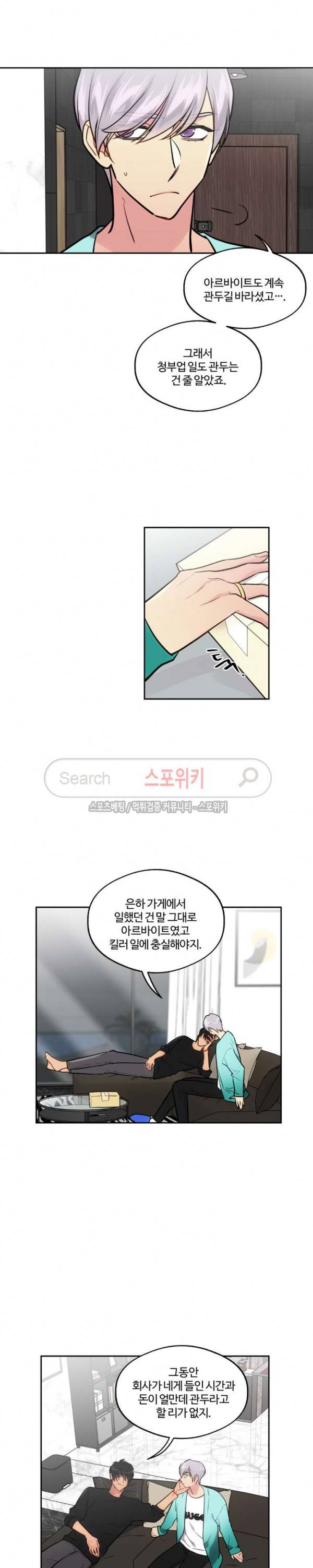 옥탑방XXX 33화 3