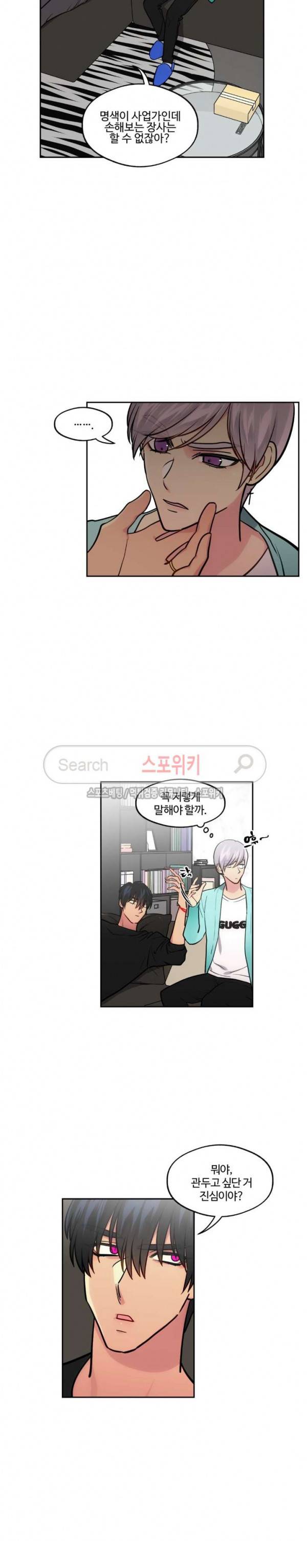 옥탑방XXX 33화 4