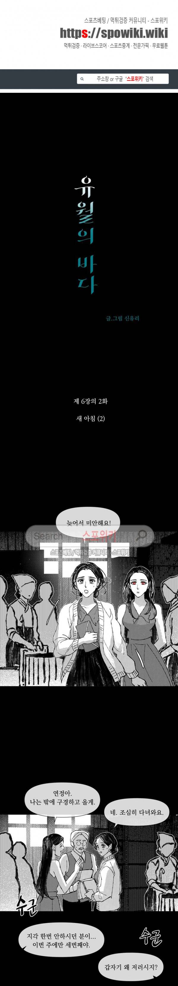 유월의 바다 28화 1