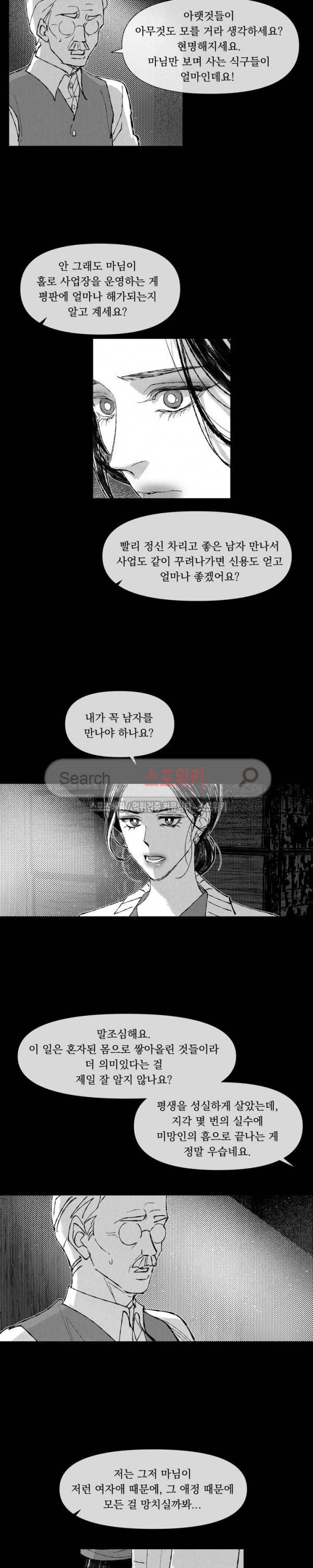 유월의 바다 28화 3