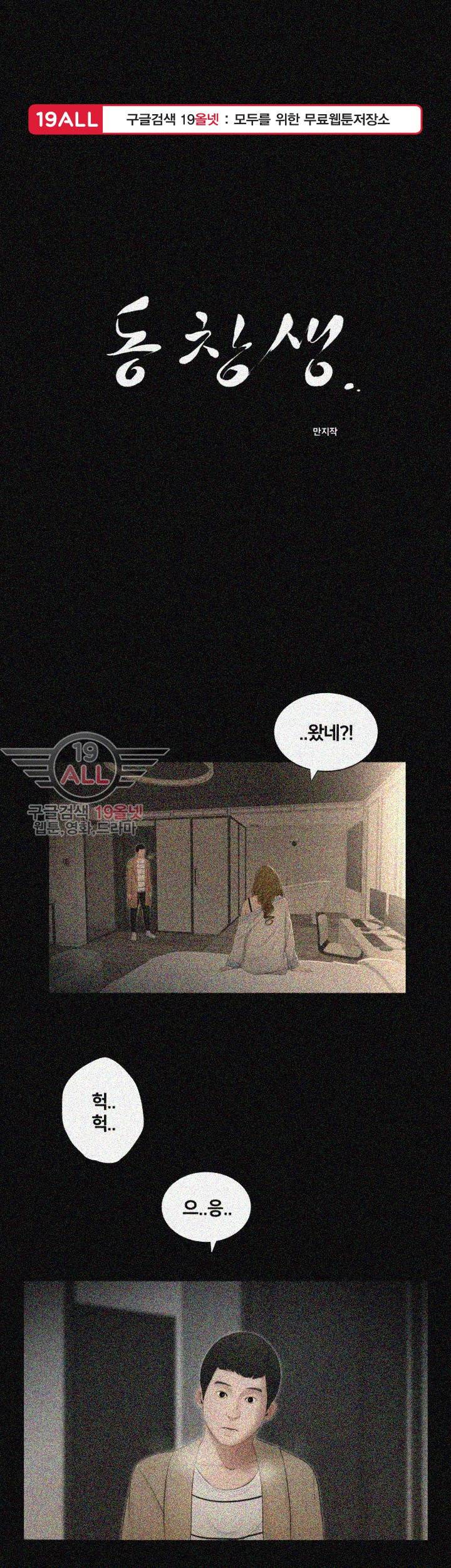 동창생 29화 1