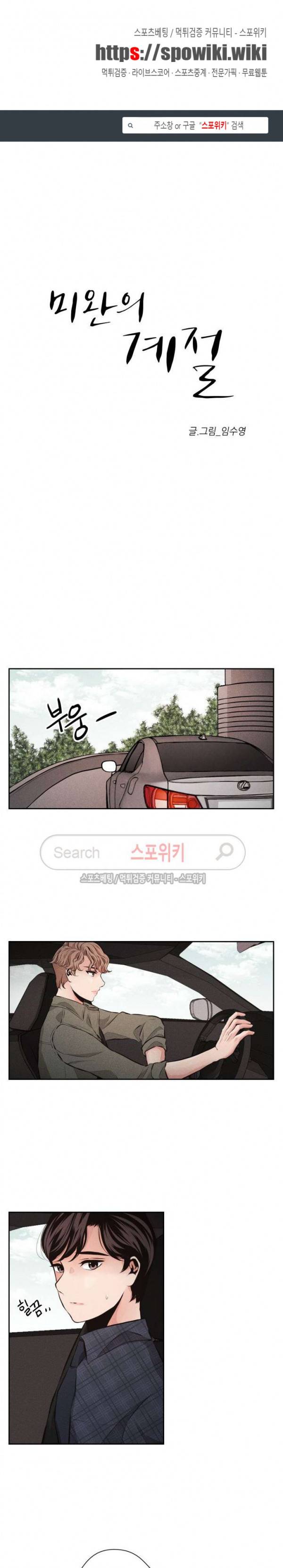 미완의 계절 49화 1