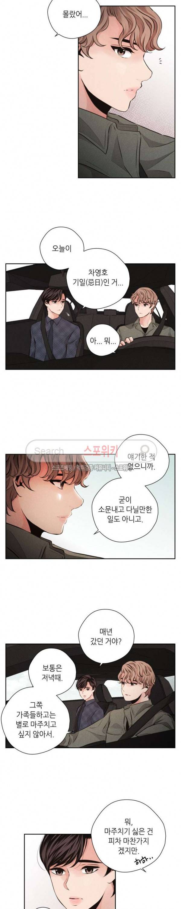 미완의 계절 49화 2