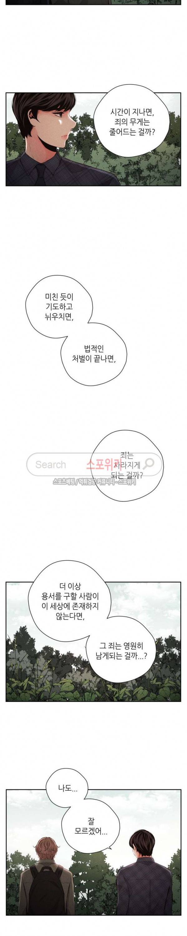 미완의 계절 49화 4