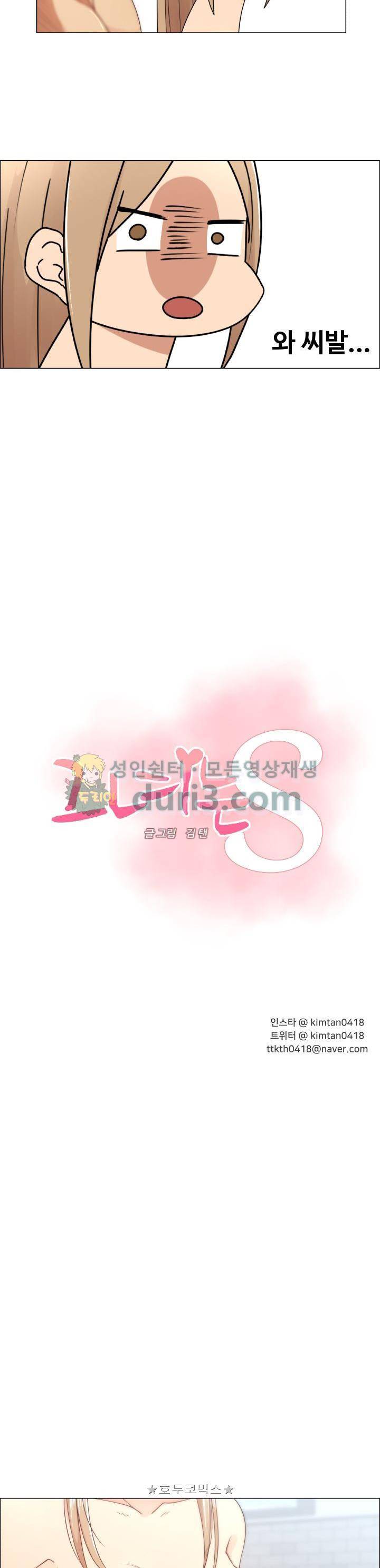그녀는 S 7화 2