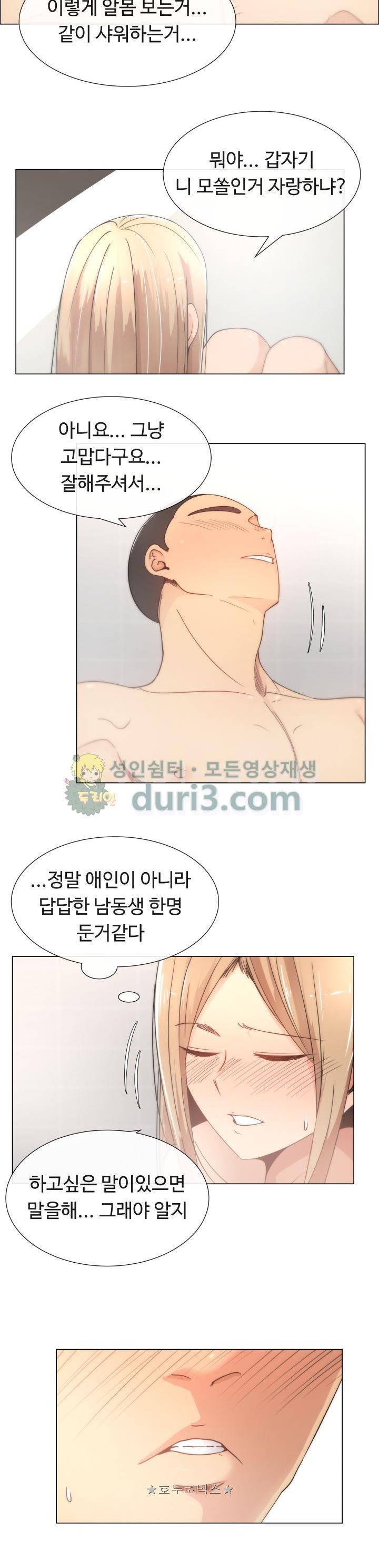 그녀는 S 7화 8