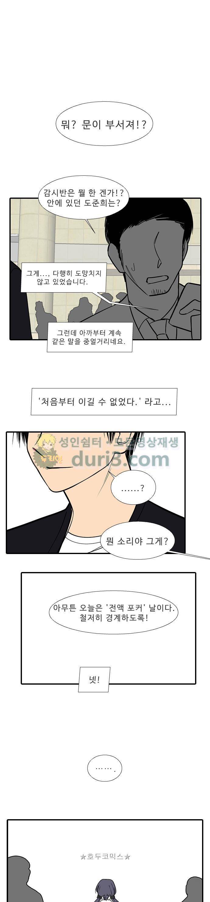 락 시저 페이퍼러 213화 - 왕자의 층 (14) 1