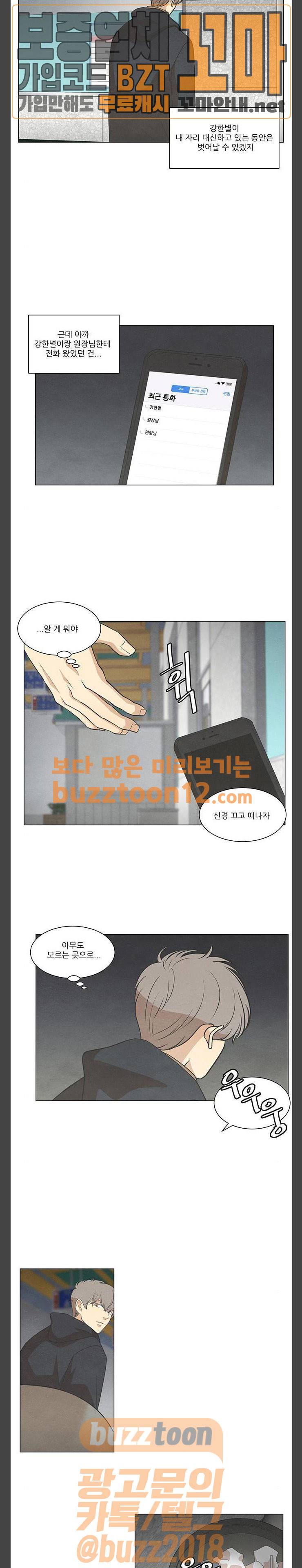 좋아하는 부분 99화 2