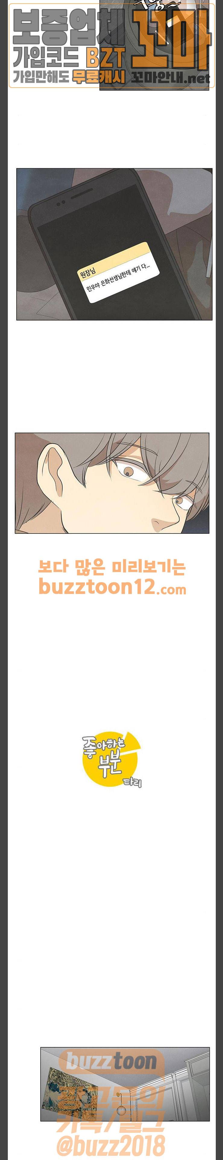 좋아하는 부분 99화 3