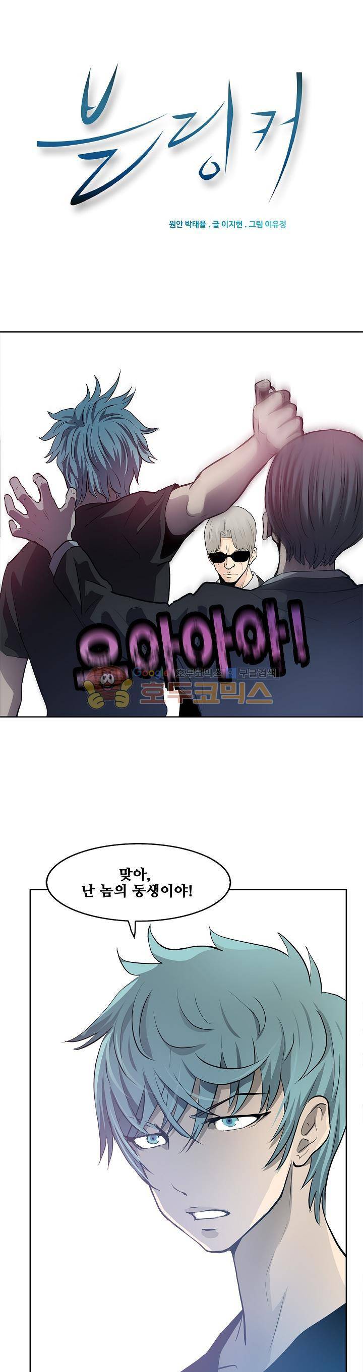 블링커 55화 1