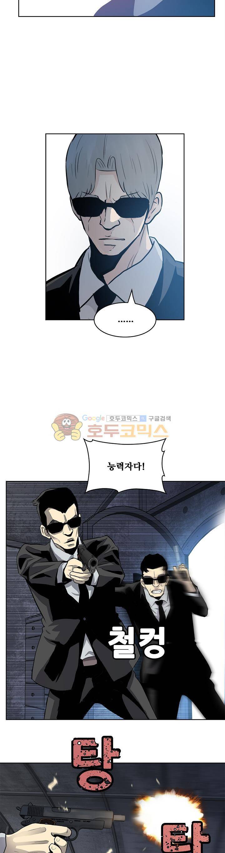 블링커 55화 2