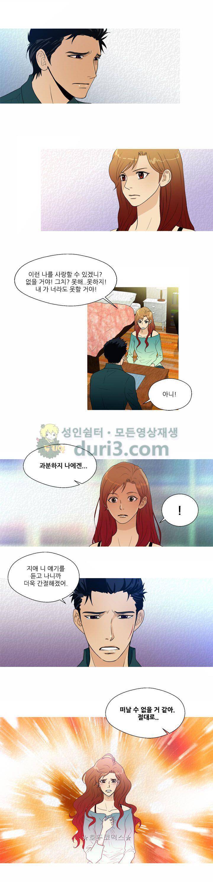 그녀석이 찾아왔다 - 시즌2 15화 1