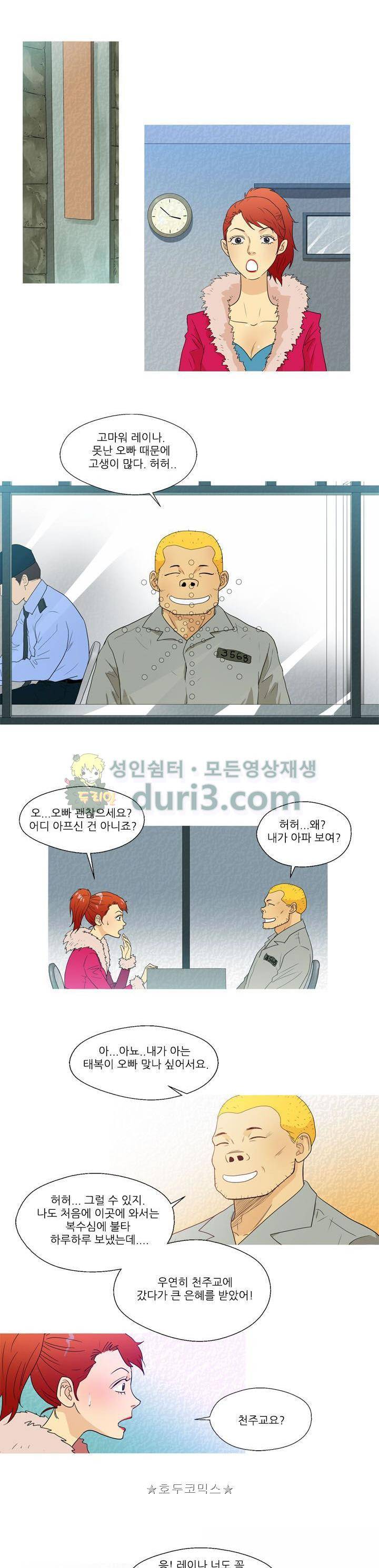 그녀석이 찾아왔다 - 시즌2 15화 3