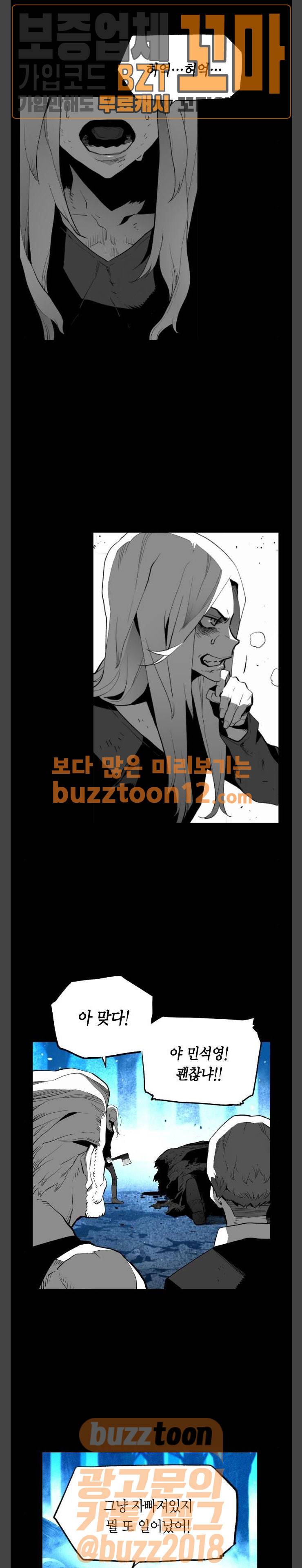 테러맨 시즌2 68화 3