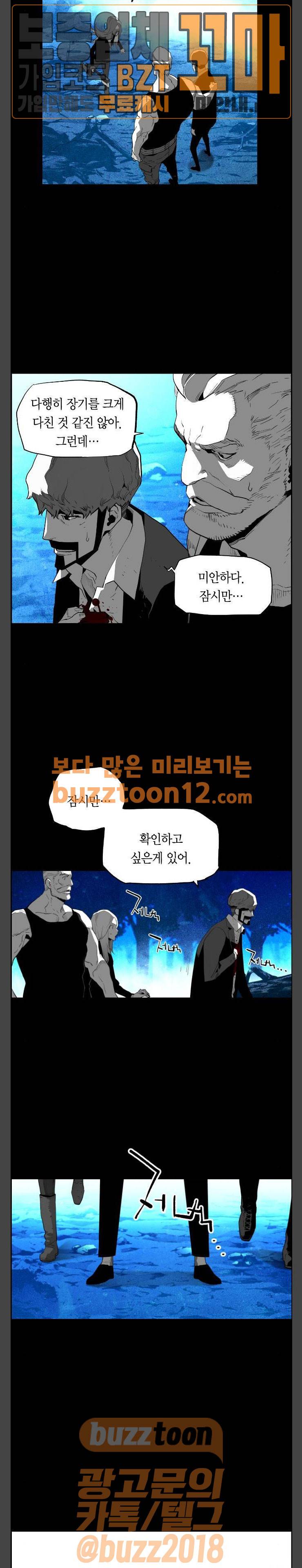 테러맨 시즌2 68화 4