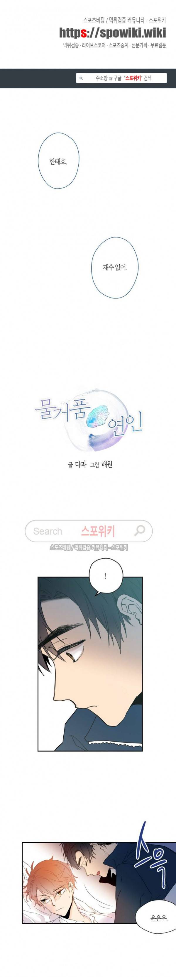 물거품 연인 5화 1