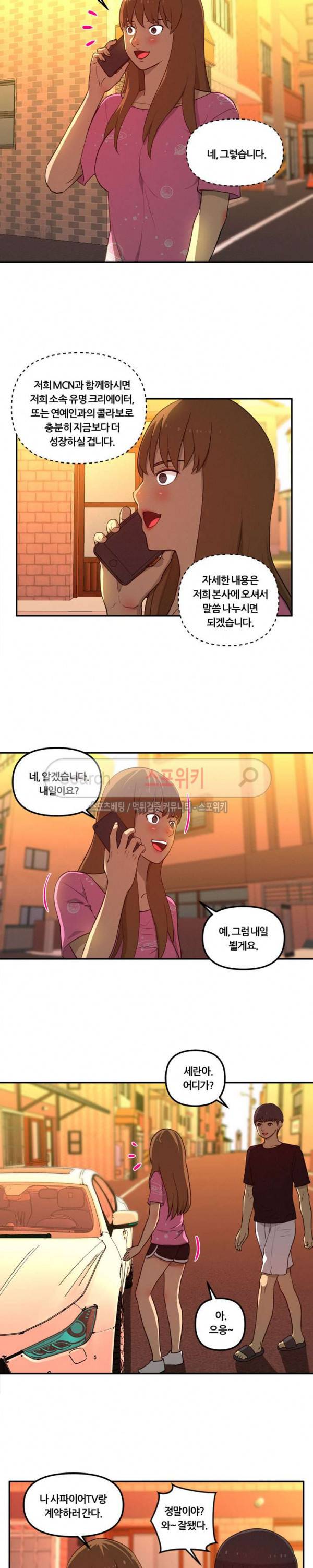 그녀의 브이로그 15화 4