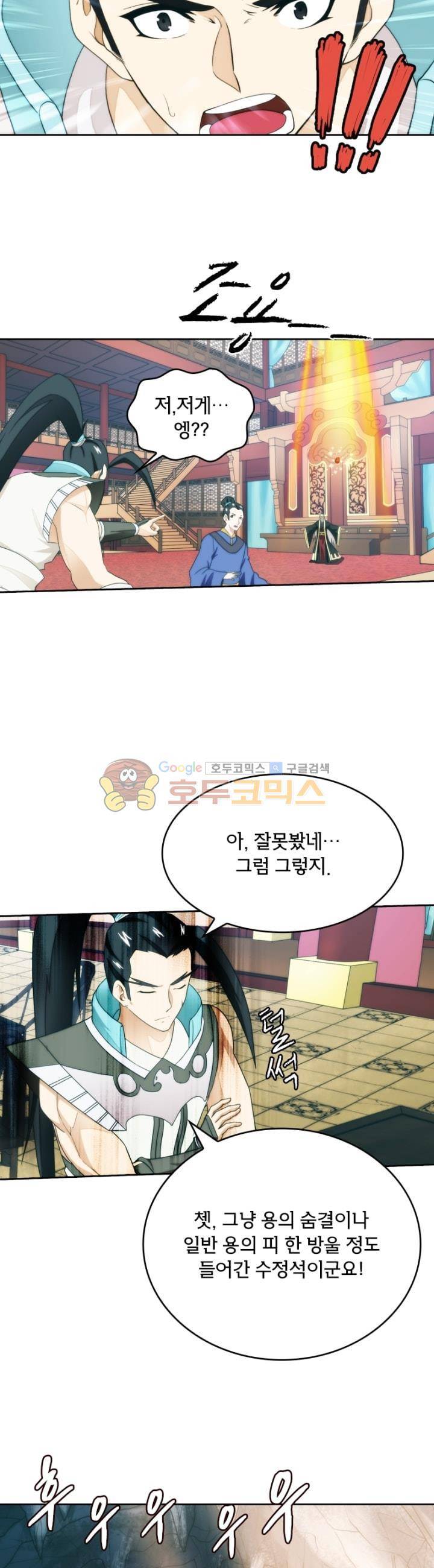 호림무사 시즌2 164화 3