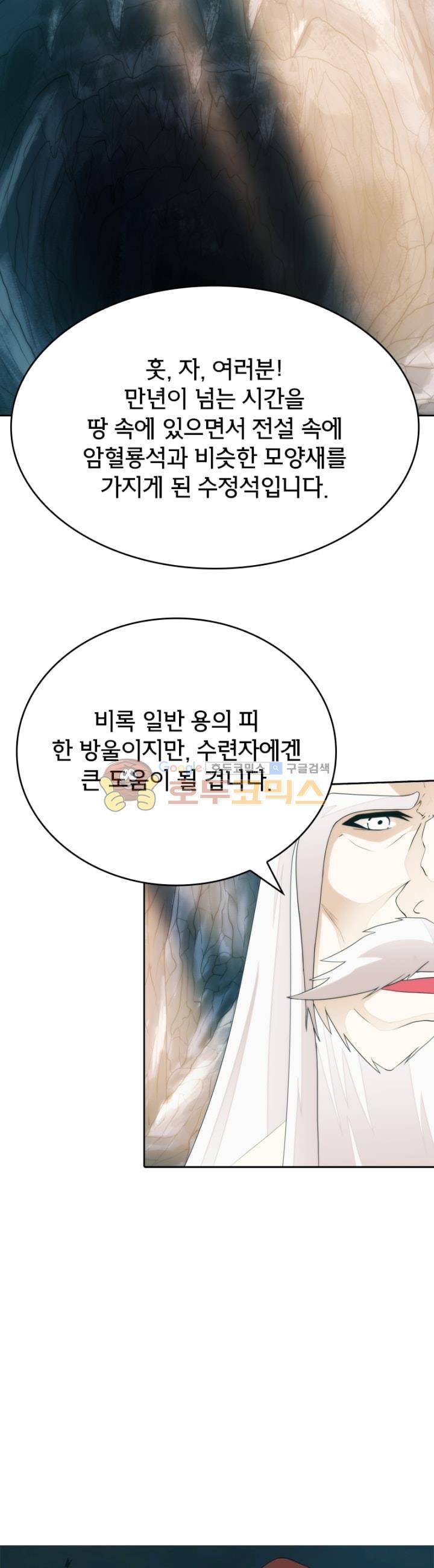 호림무사 시즌2 164화 4