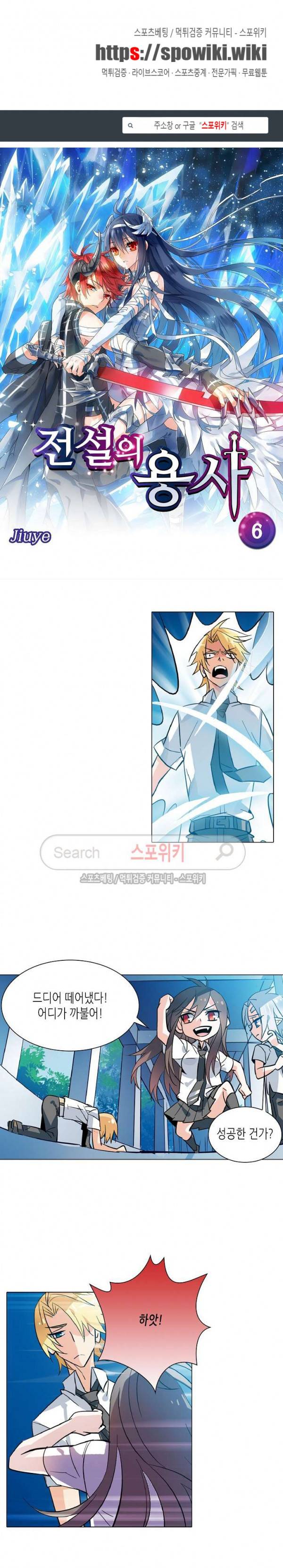 전설의 용사 6화 1