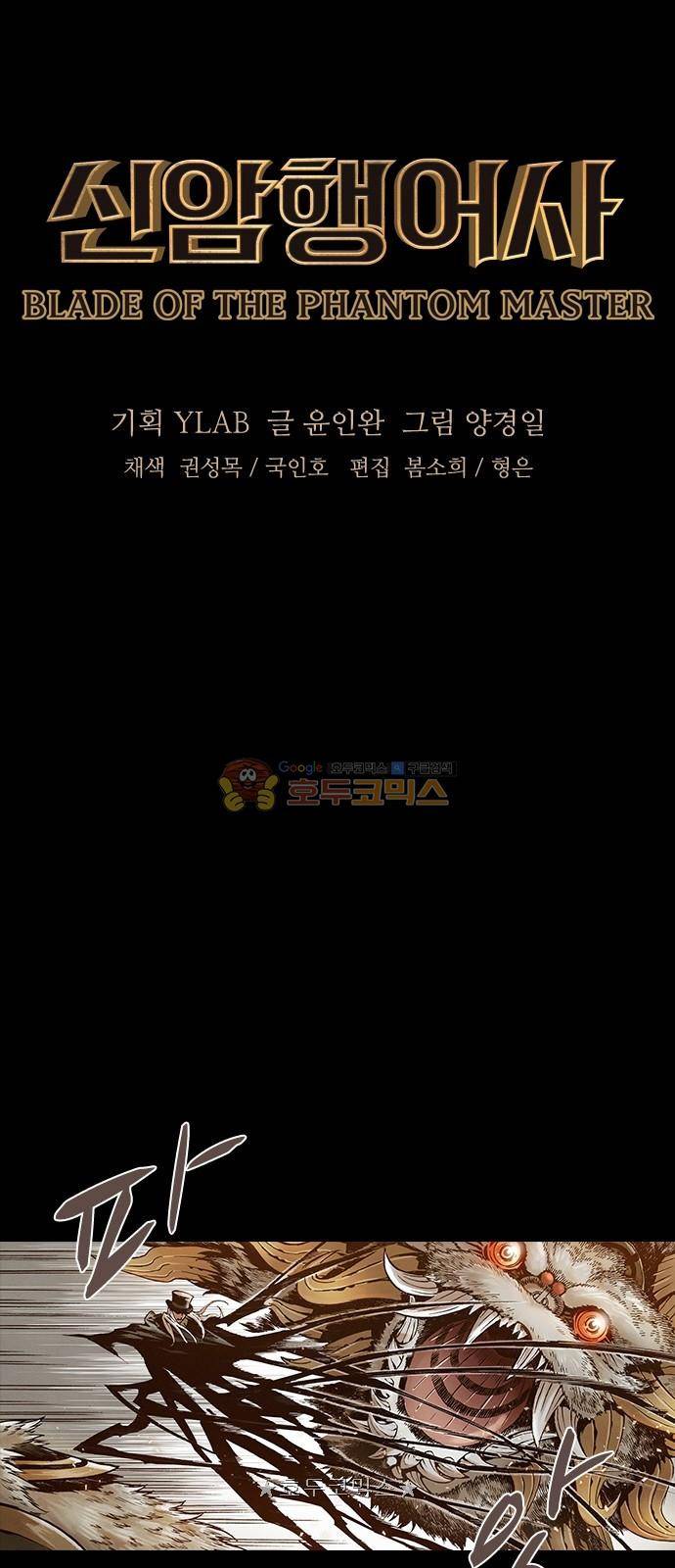 신암행어사 259화 7