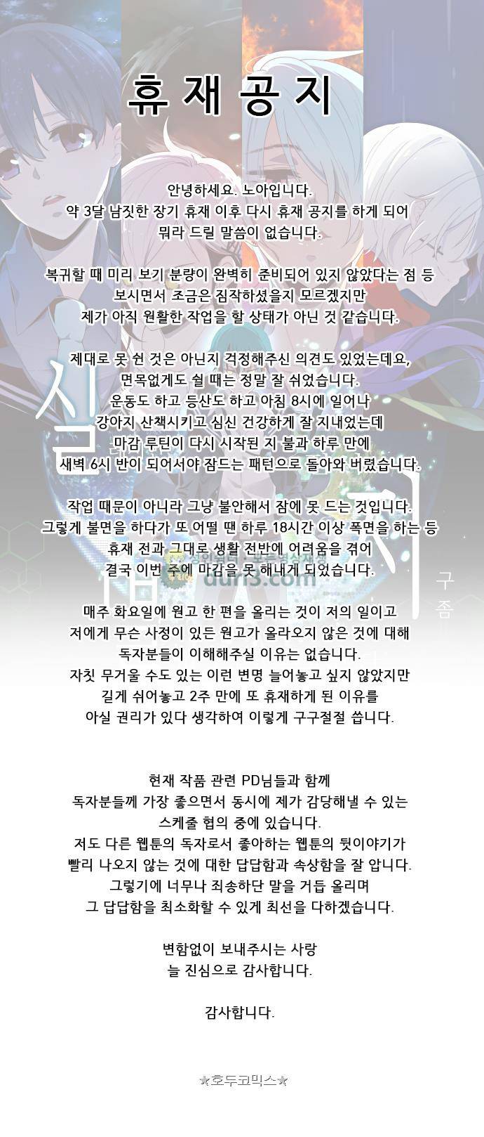 실례지만 잠시 지구 좀 멸망시키겠습니다 - 휴재공지 1