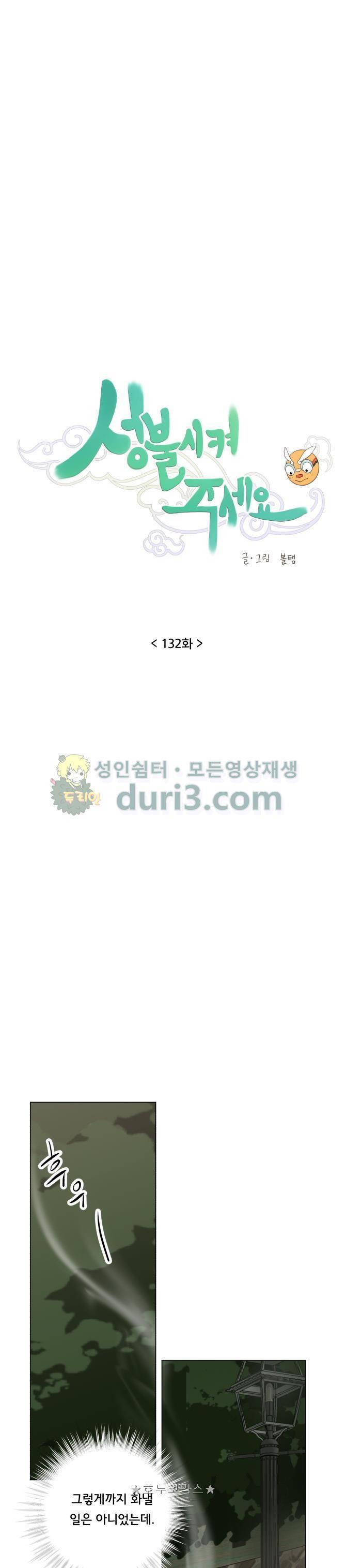 성불시켜주세요 132화 - 예술은 마치 와인과도 같지,, 7