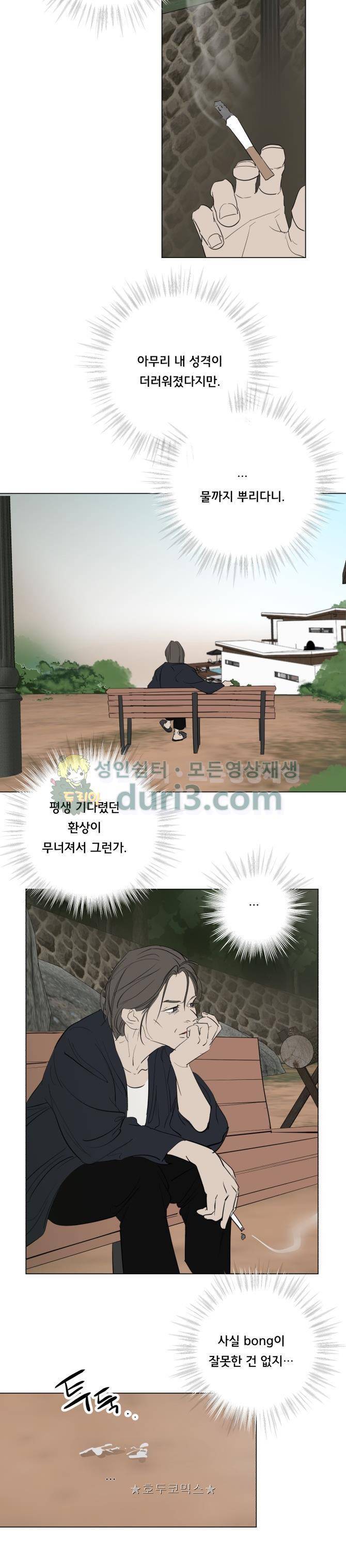 성불시켜주세요 132화 - 예술은 마치 와인과도 같지,, 8