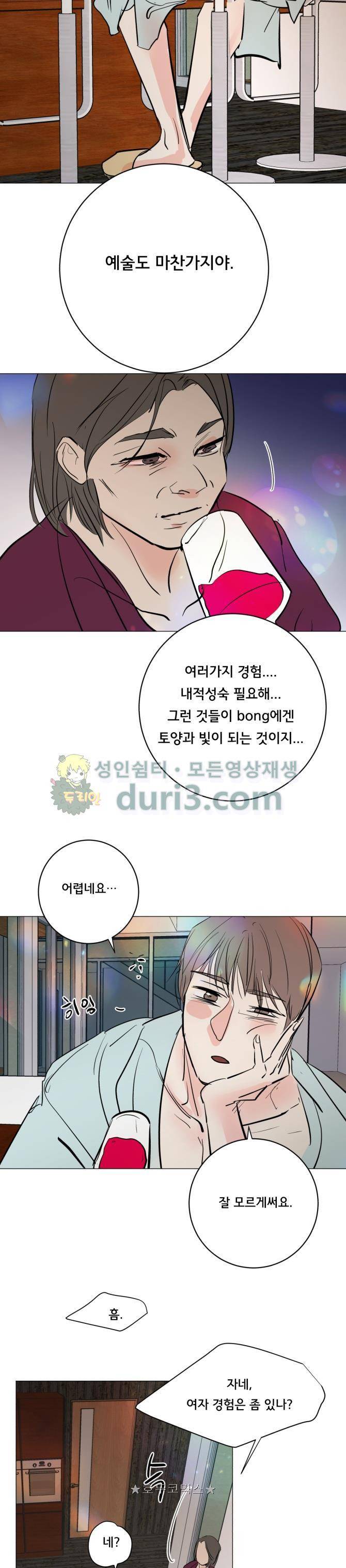 성불시켜주세요 132화 - 예술은 마치 와인과도 같지,, 16