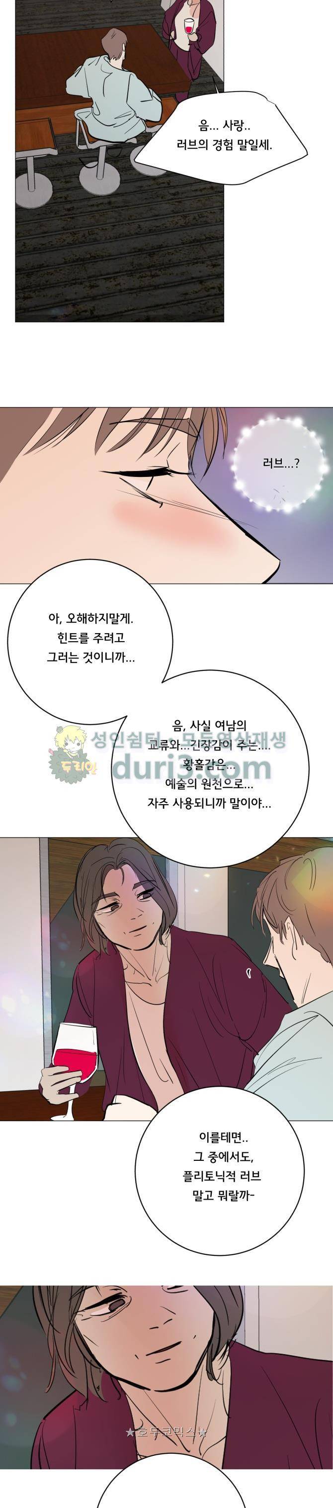 성불시켜주세요 132화 - 예술은 마치 와인과도 같지,, 17