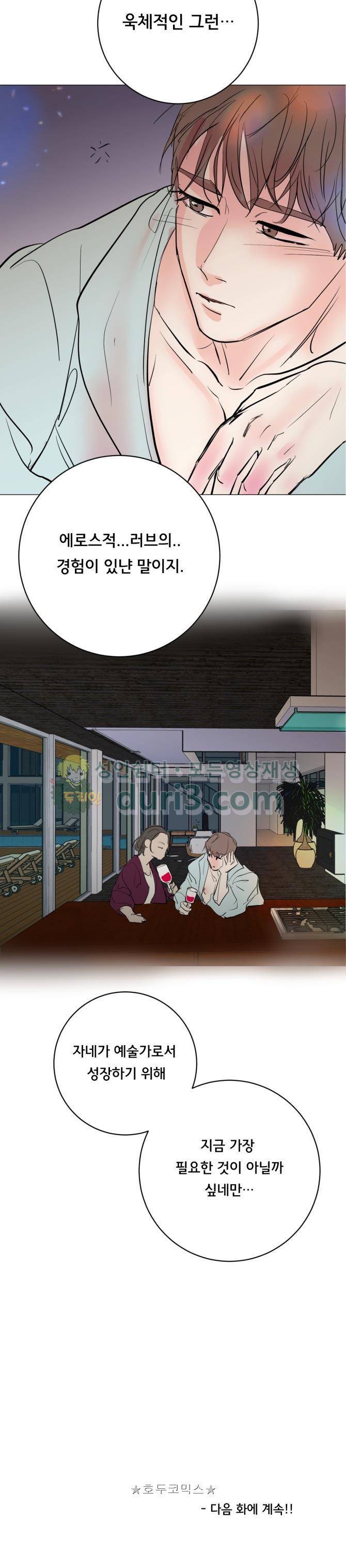 성불시켜주세요 132화 - 예술은 마치 와인과도 같지,, 18
