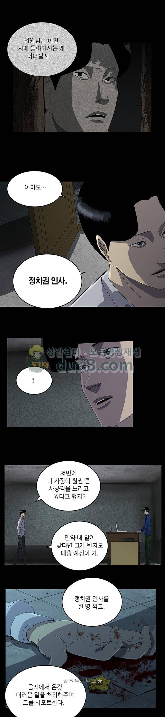 기레기 55화 2