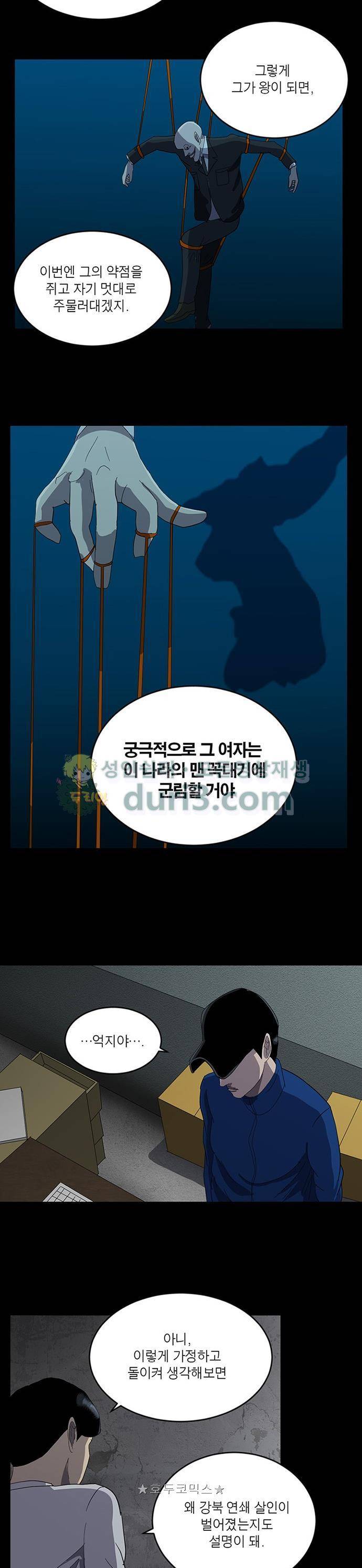 기레기 55화 3
