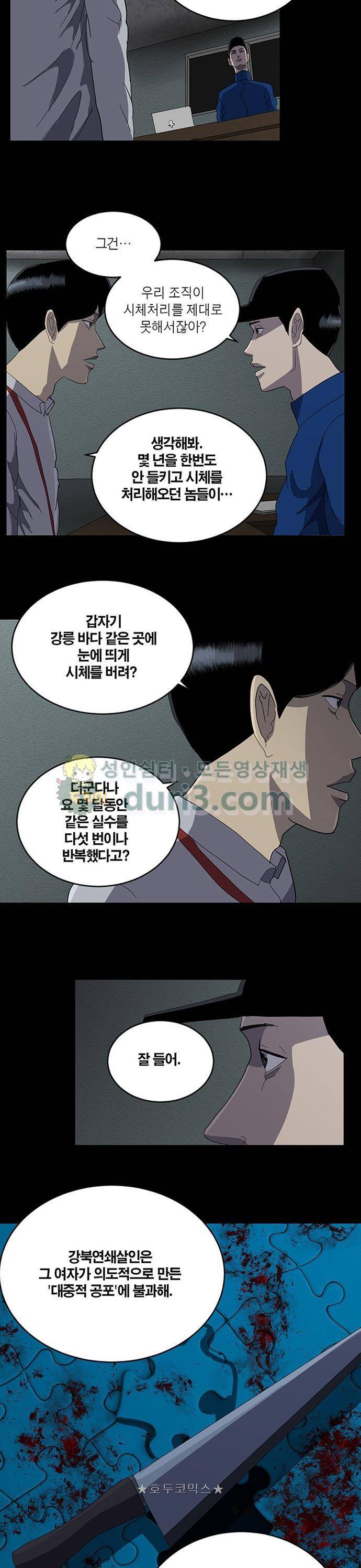기레기 55화 4