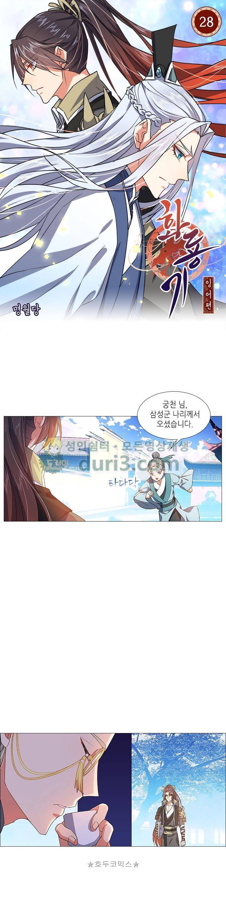 화룡기 28화 1