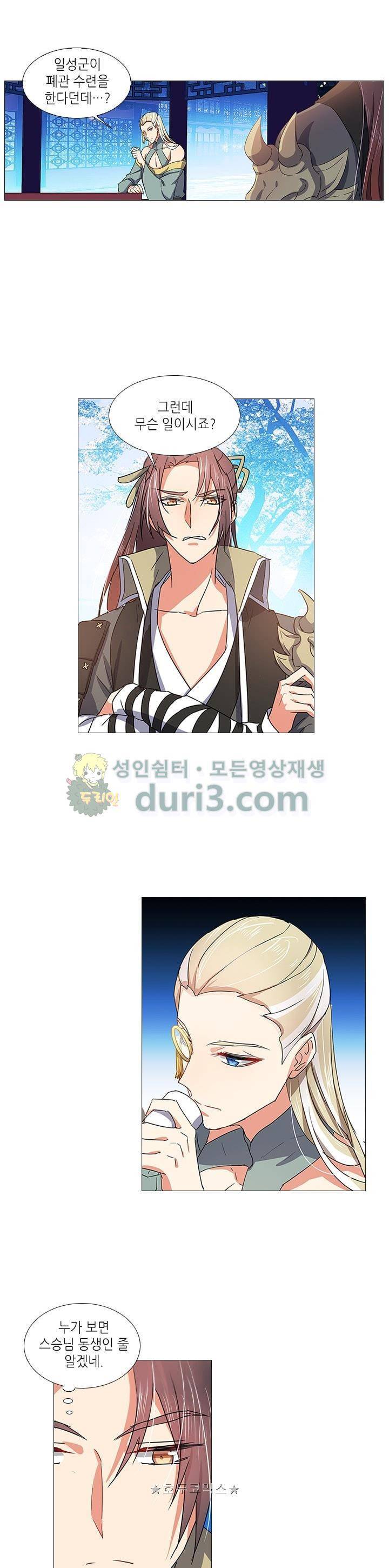 화룡기 28화 2
