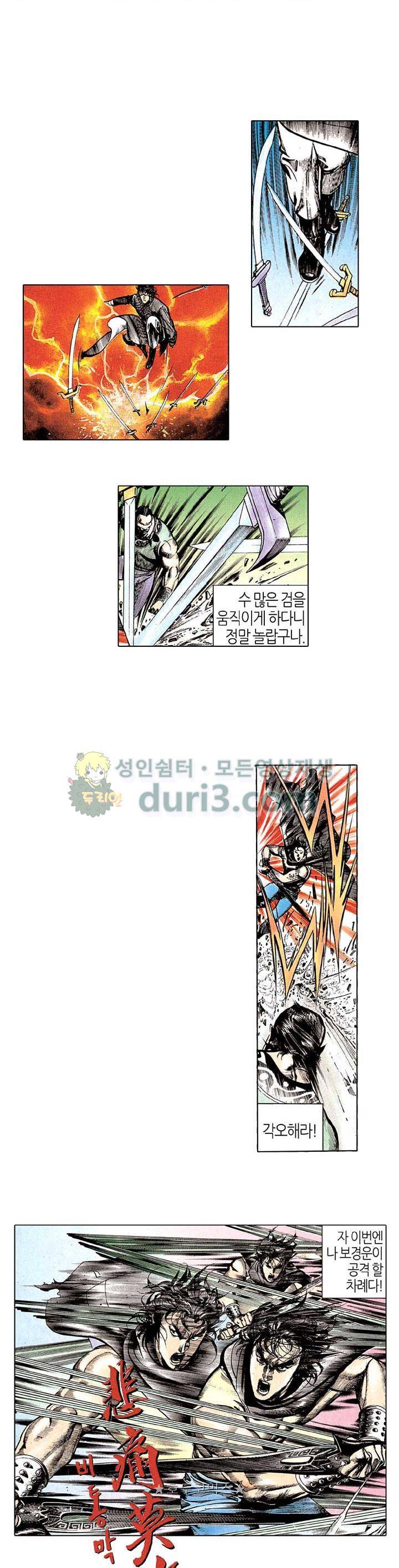풍운 87화 - 도검과 절무신의 대결 3