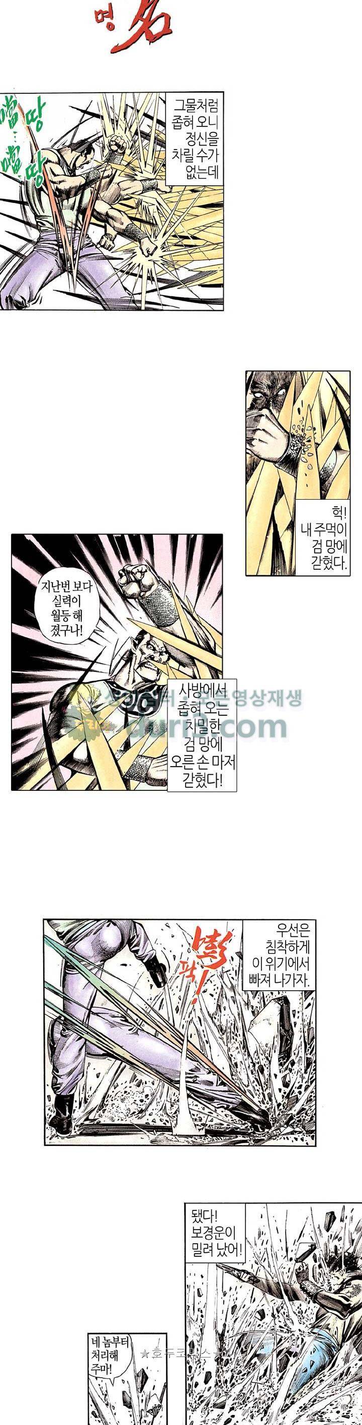 풍운 87화 - 도검과 절무신의 대결 4