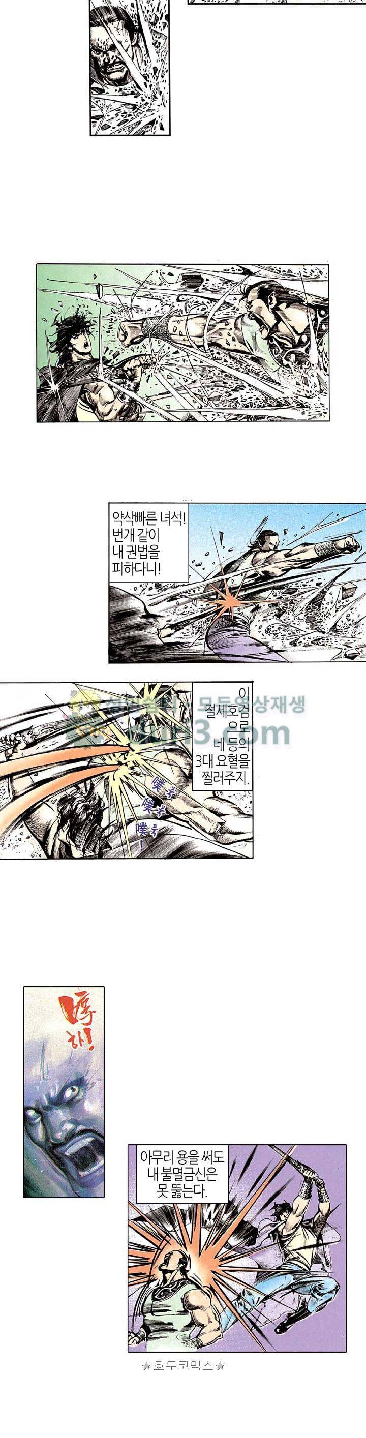 풍운 87화 - 도검과 절무신의 대결 5